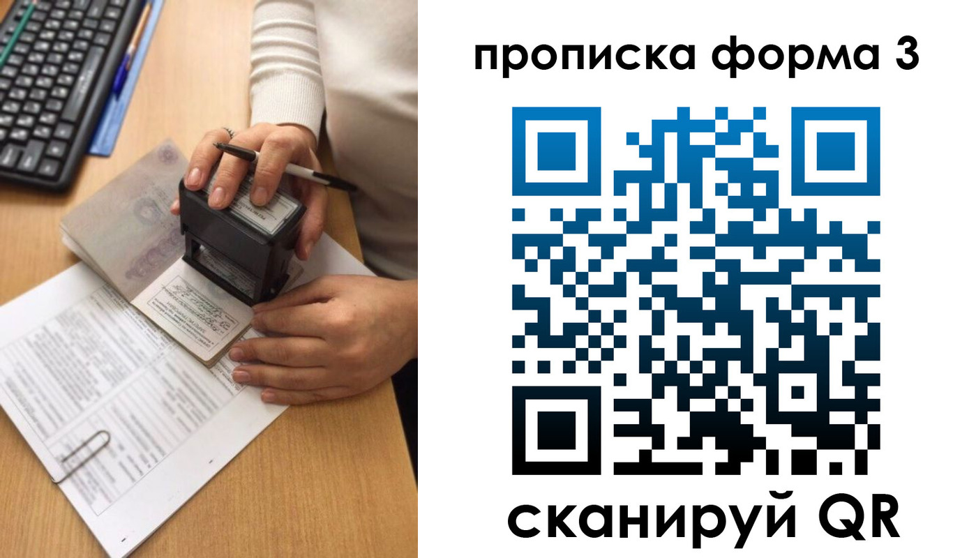 купить прописку в Удачном