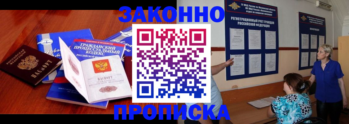 прописка поиск в Удачном