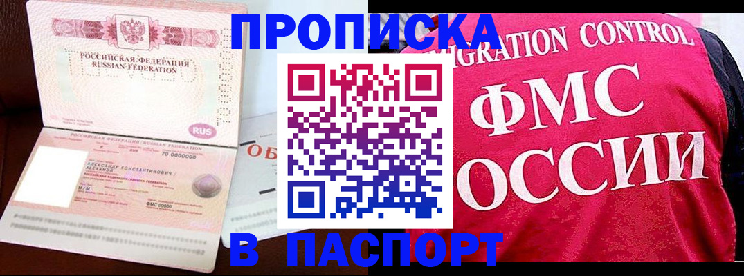 прописка для военкомата в Удачном