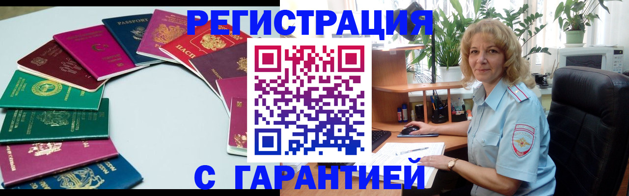 прописка законно в Удачном